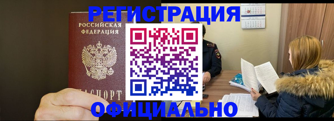 миграционный учет в Бодайбо